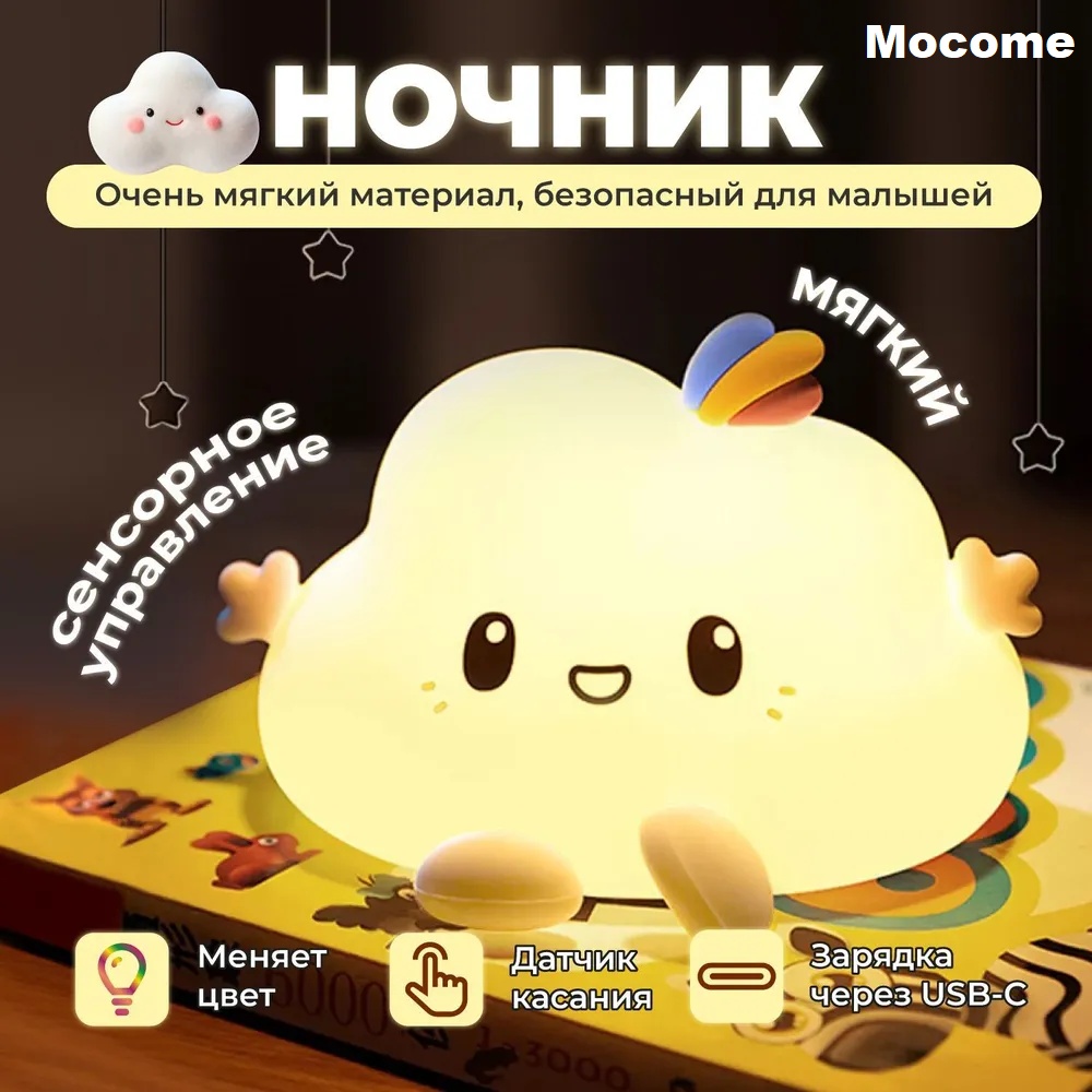 Mocome светильник-игрушка настольный (AC-SV-CL), теплый белый, холодный белый, розовый, голубой, фиолетовый
