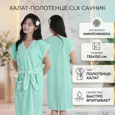 Полотенце CLX 100x135 см, микрофибра, 1 шт,