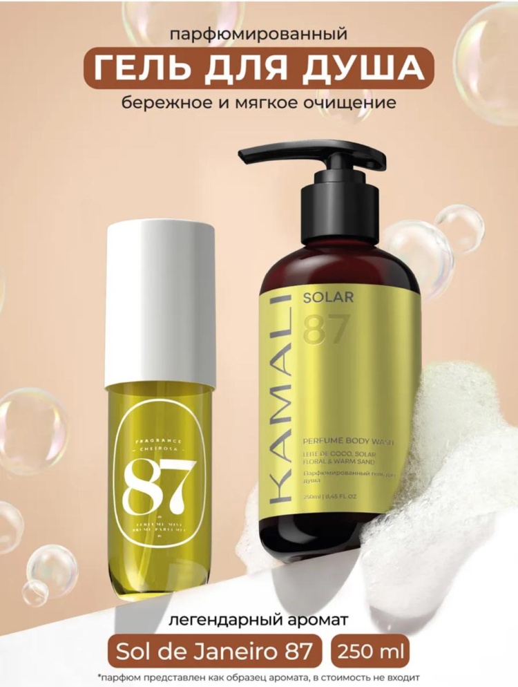 KAMALI SOLAR гель для душа гель 250 мл