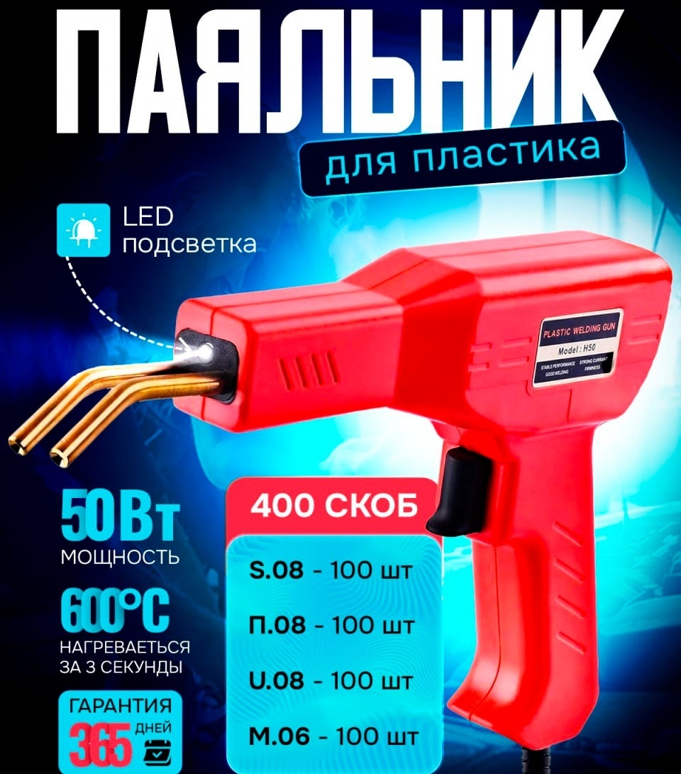 LEFATEK импульсный паяльник 400шт