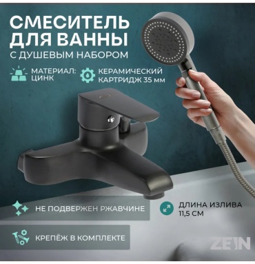 Смеситель для ванны ZEIN 521624571, цинк, цвет красный