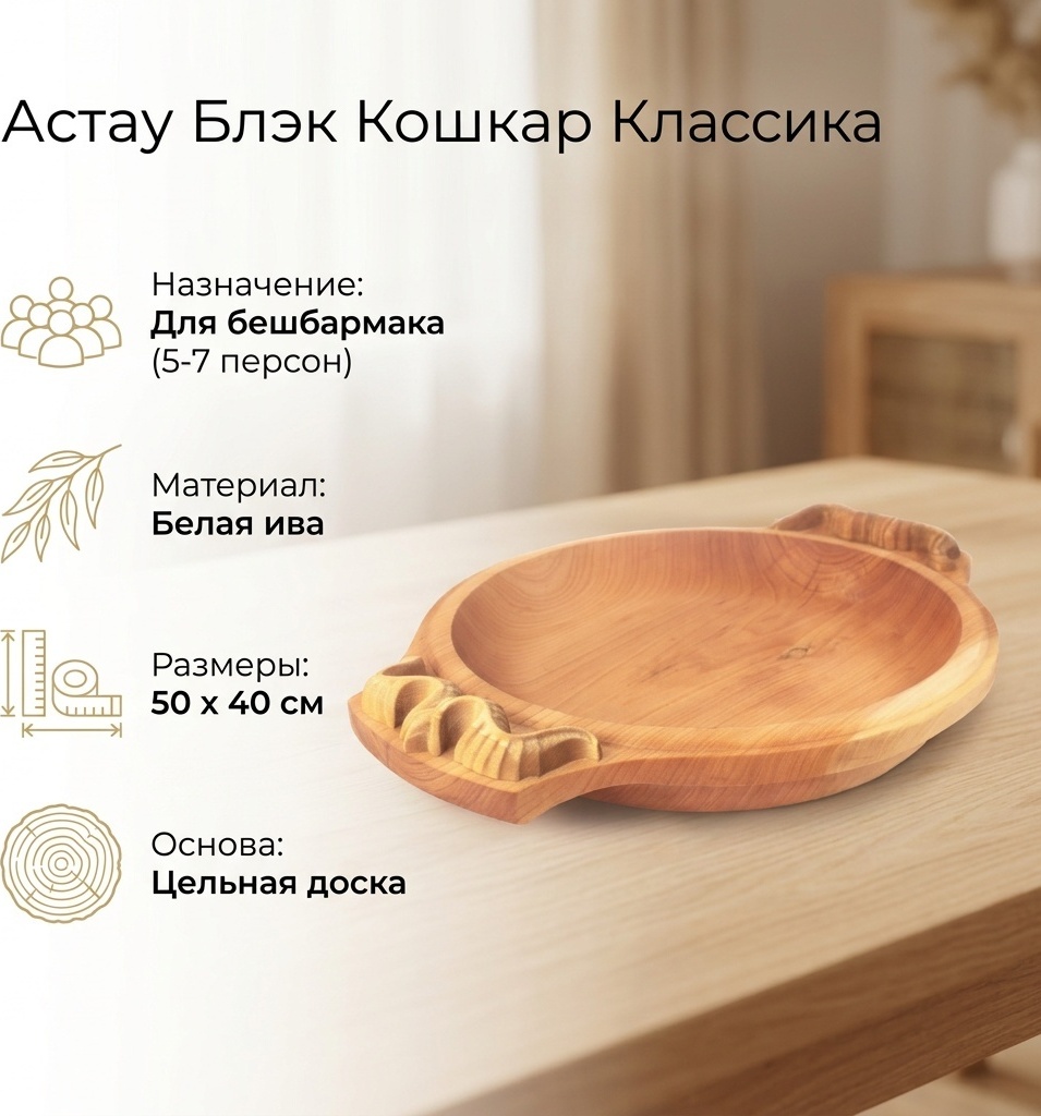 Астау Блэк 50х40 см, дерево, 1 шт
