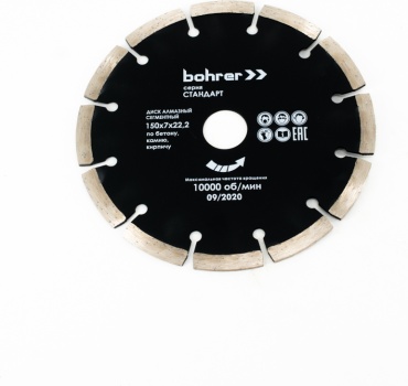 Диск отрезной алмазный 150x22.2х3 мм, Bohrer 8899