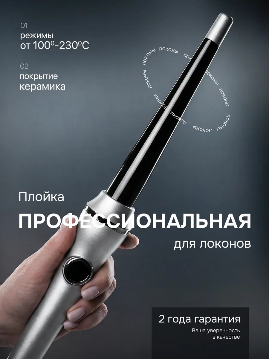 CORSA CR-2067 плойка