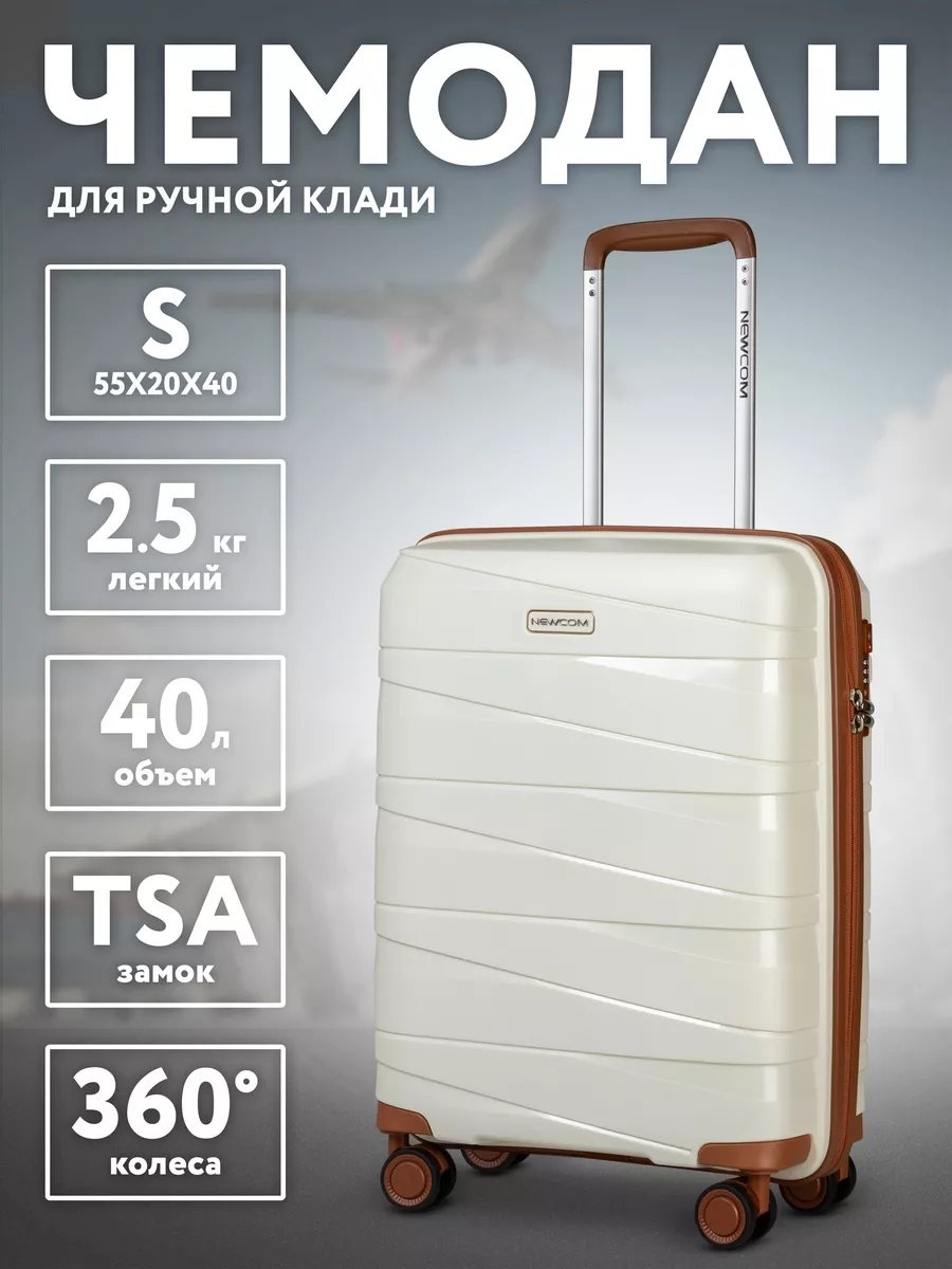 Чемодан Newcom 174248632 полипропилен 40 л бежевый