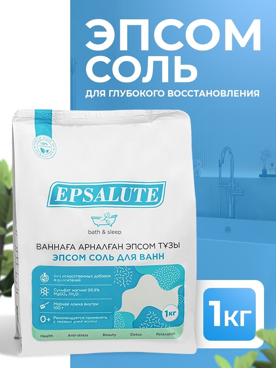 EPSALUTE Эпсом соль, магниевая соль. английская соль 1000 г