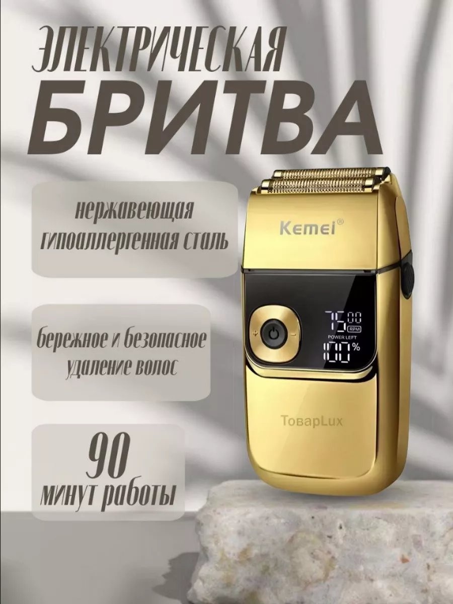 Электробритва 223650552 роторная