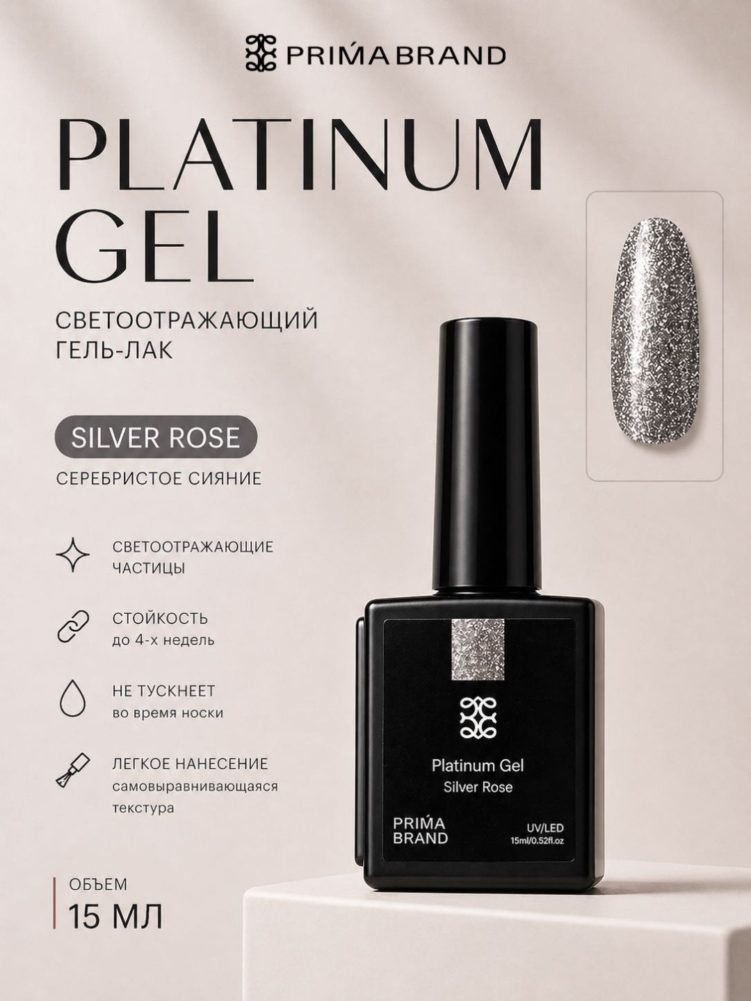 Prima brand слюда Platinum gel silver rose 1 шт