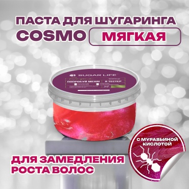 Sugarlife Cosmo паста, мягкая 120 гр