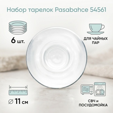 Набор тарелок Pasabahce 11 см, 6 шт, стекло