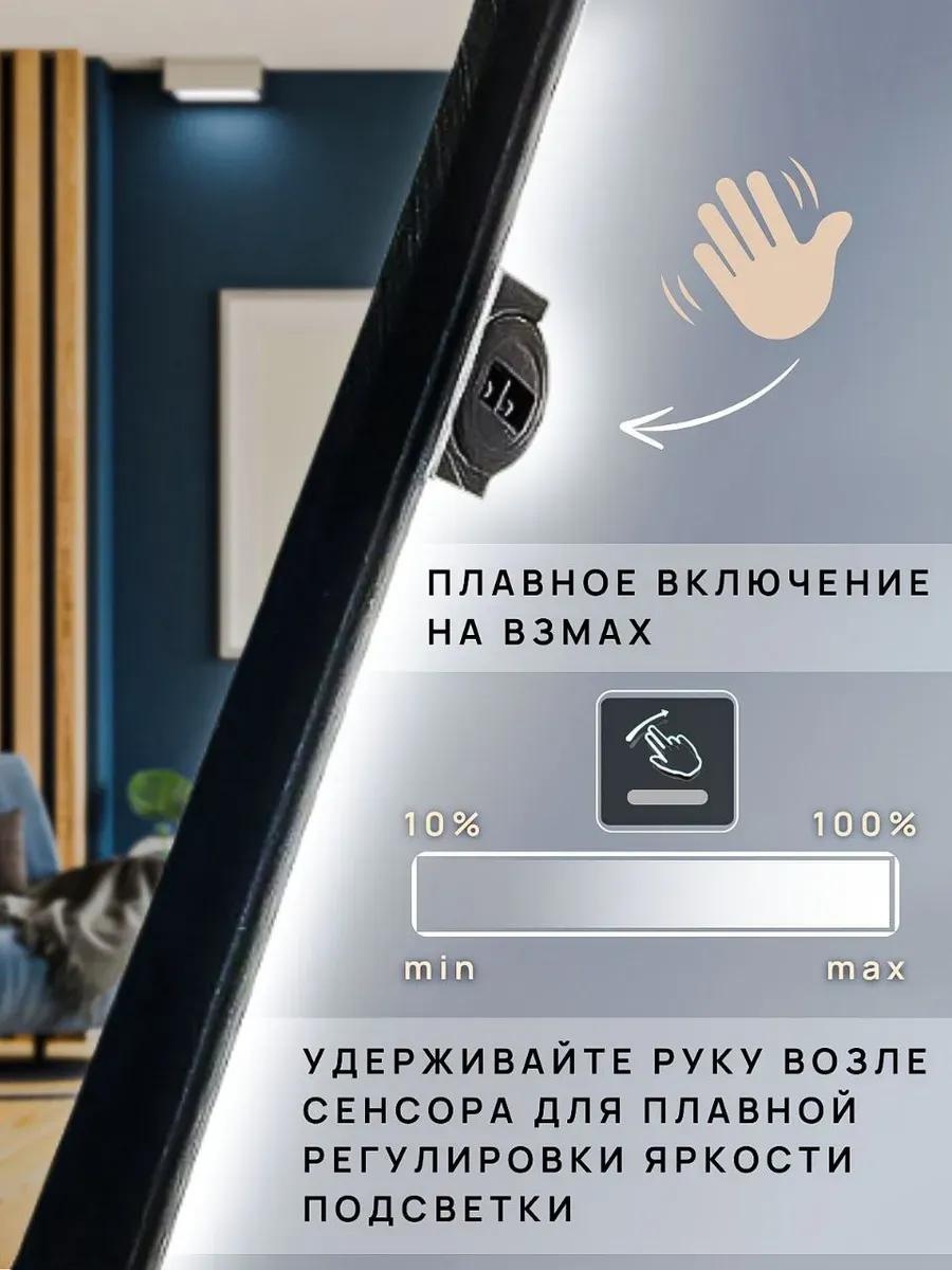Зеркало настенное с подсветкой на взмах 100 см