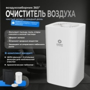 Очиститель воздуха KEIKO белый
