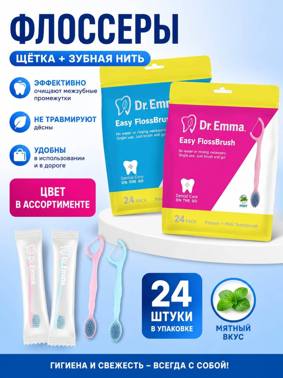 Dr. Emma М02 флоссер 0.02 м