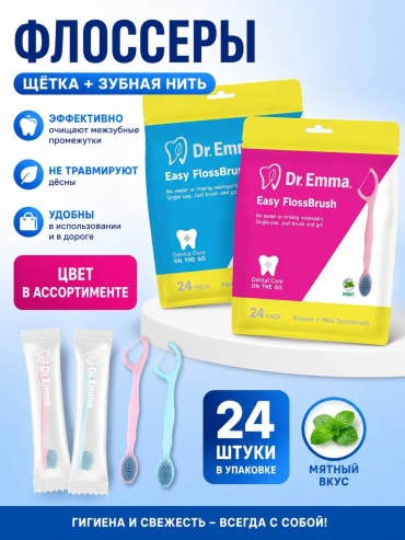 Dr. Emma М02 флоссер 0.02 м