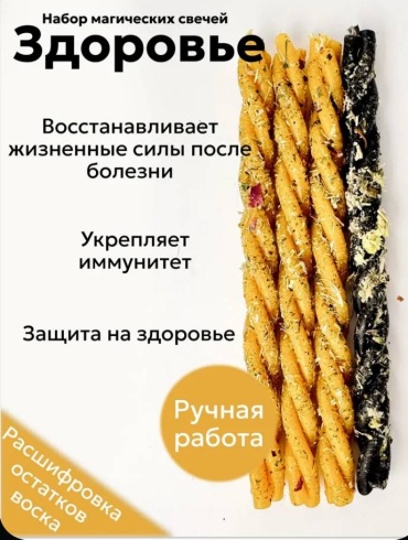 Свечи Здоровье