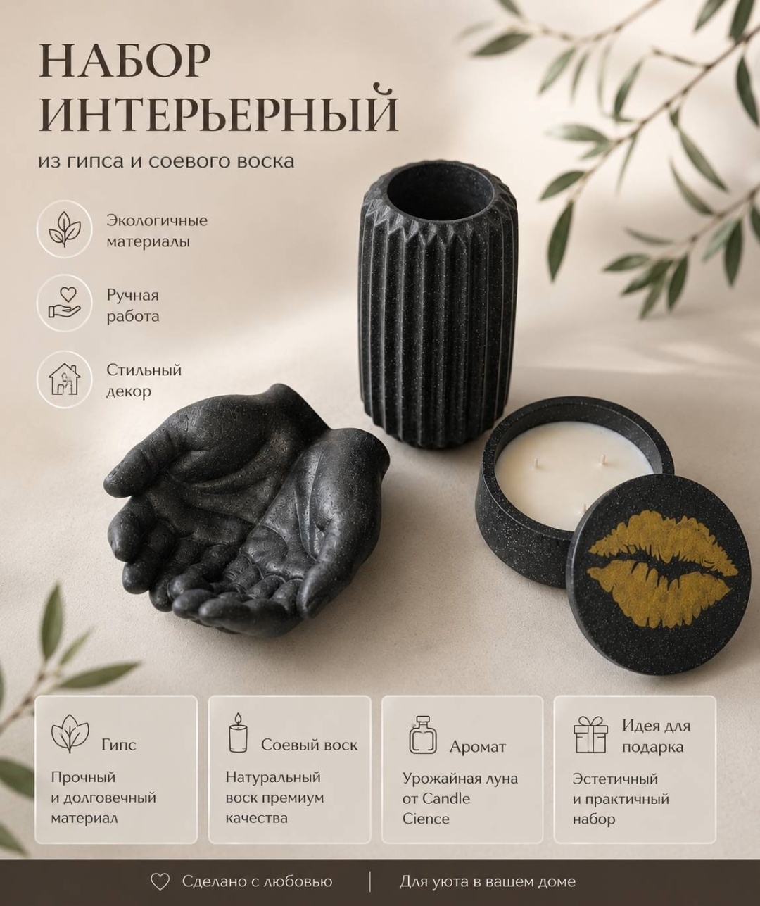 Набор 30453032_336257441 AESTHETIC NOIR гипс, 3 шт