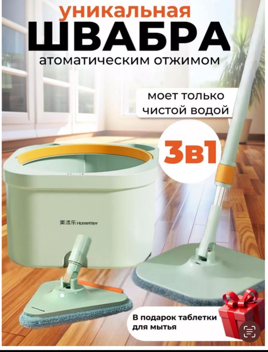 Комплект для уборки универсальная, для пола, для стен Homettler, материал насадки: микрофибра, мультиколор