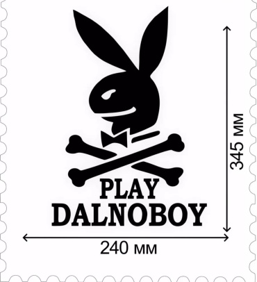 Наклейка PLAY DALNOBOY. Дальнобойщик. Чёрный 24x34.5 см