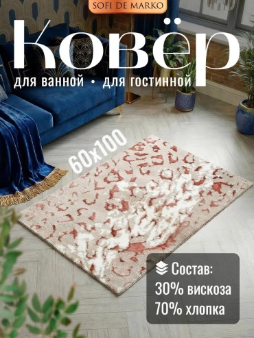 Коврик КВ-Ло-1-НБ 100x60 см, вискоза
