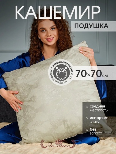 Подушка-валик Эн-Текс 70x70 см, пух