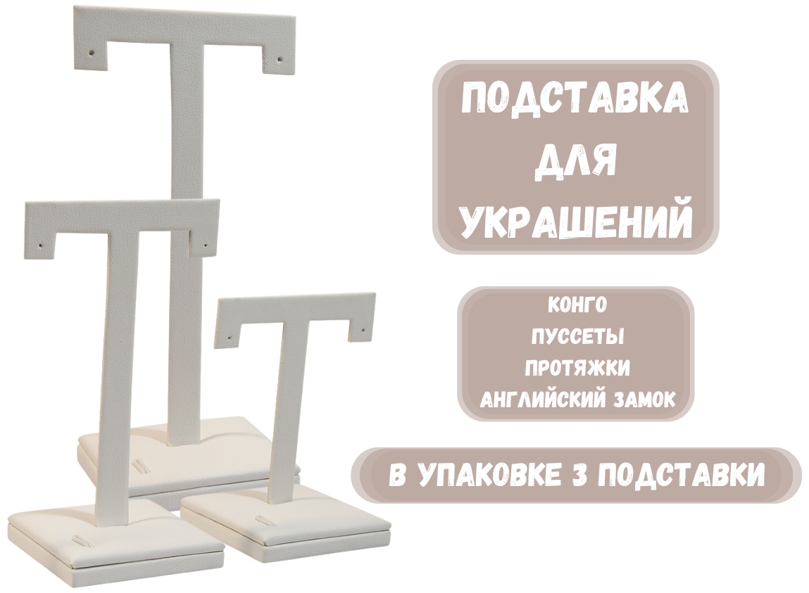 Подставка ZLATA для сережек искусственная кожа