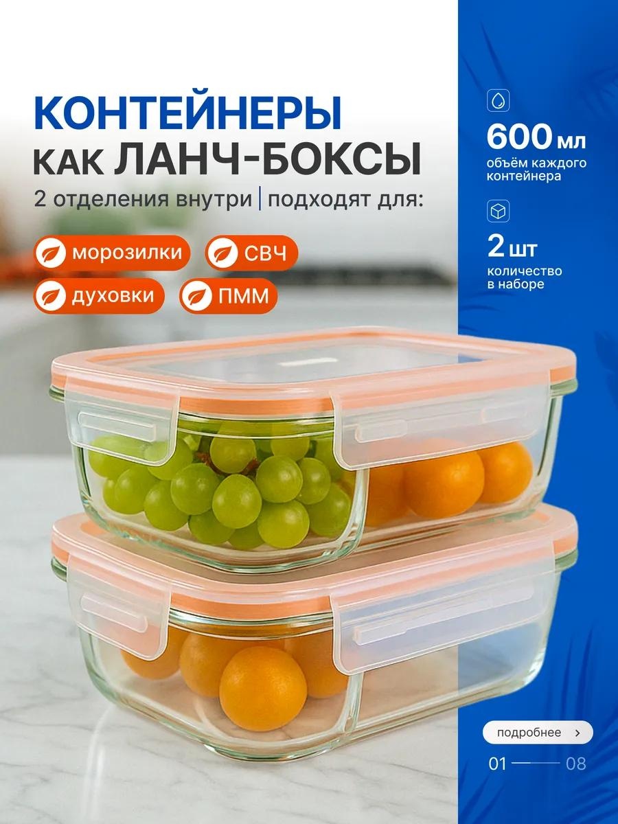 Набор контейнеров К-008676(2шт) 2 шт, боросиликатное стекло
