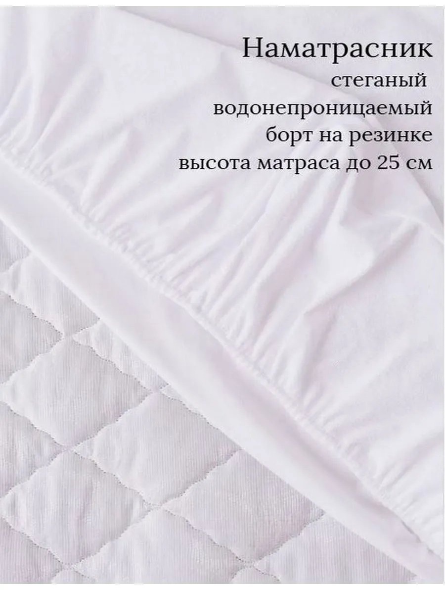 Наматрасник на резинке 285165298 130x190, мембрана