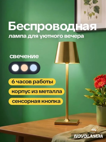 Настольная лампа 38000gold без цоколя, 3 Вт, металл