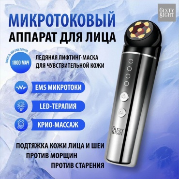 Микротоковый массажер
