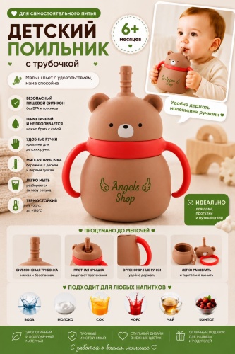 Поильник с трубочкой angels shop, 250 мл, коричневый