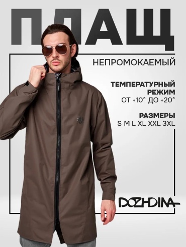 Тренчкот DOZHDINA розовый