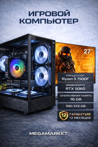 Megamarket R5 7500F / RTX 5060 8 Гб / 16 Гб / SSD 512 Гб / Win 11 Pro
