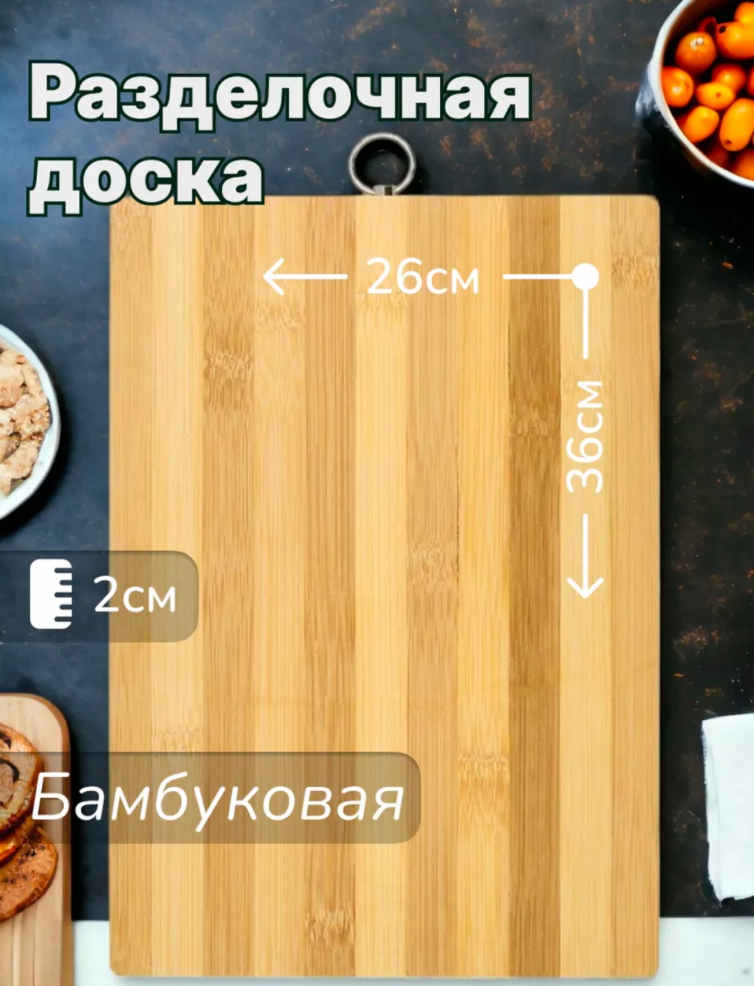Разделочная доска Бамбук 1 шт, бамбуковое волокно