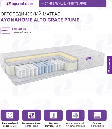 Матрас Ayonahome ALTO Grace Prime, 130x200x28 см