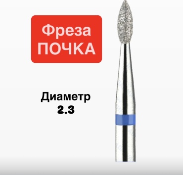 Насадка Vladmiva 00016PSAukg фреза почка острая насечка синяя 1 шт
