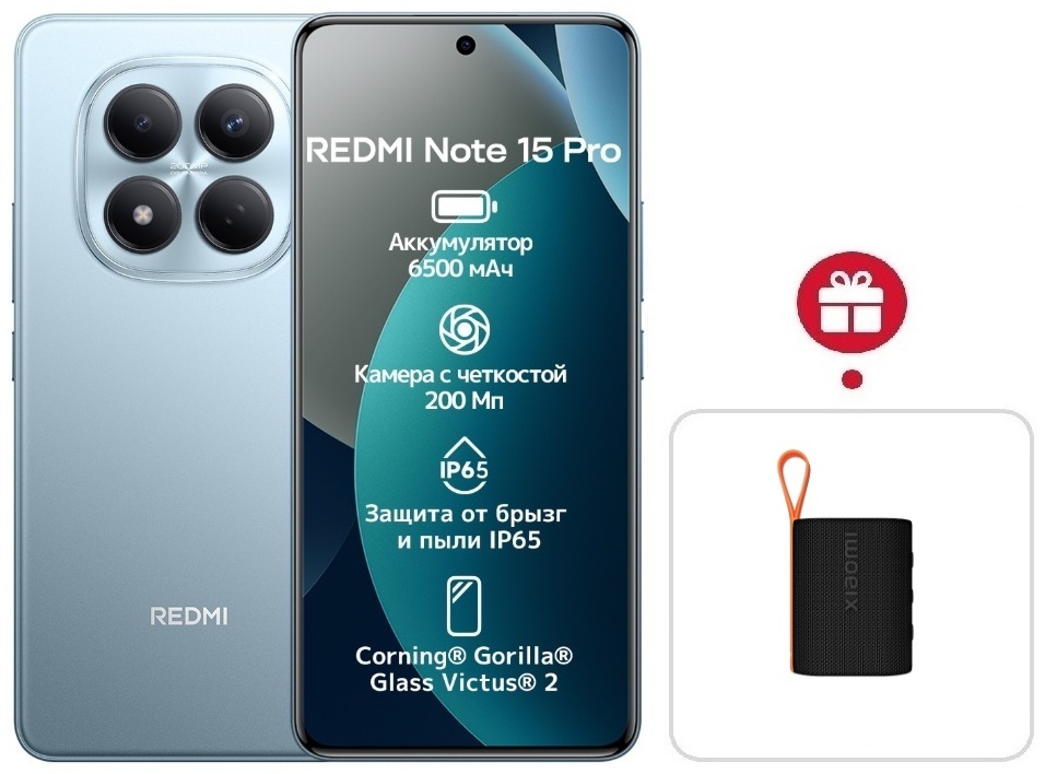 Смартфон Xiaomi Redmi Note 15 Pro 4G NFC 12 ГБ/512 ГБ голубой + подарок