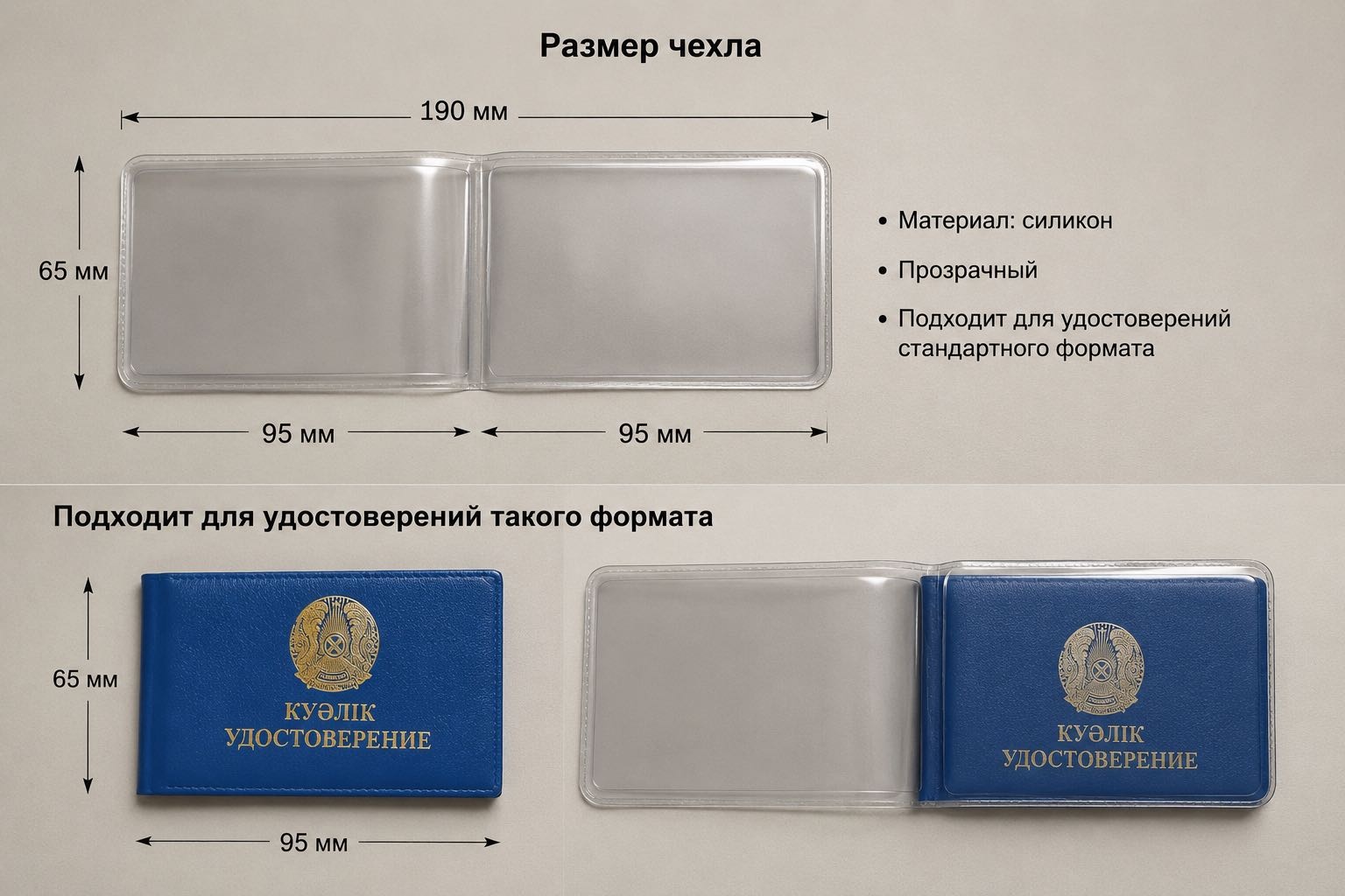 Обложка для удостоверения, силикон