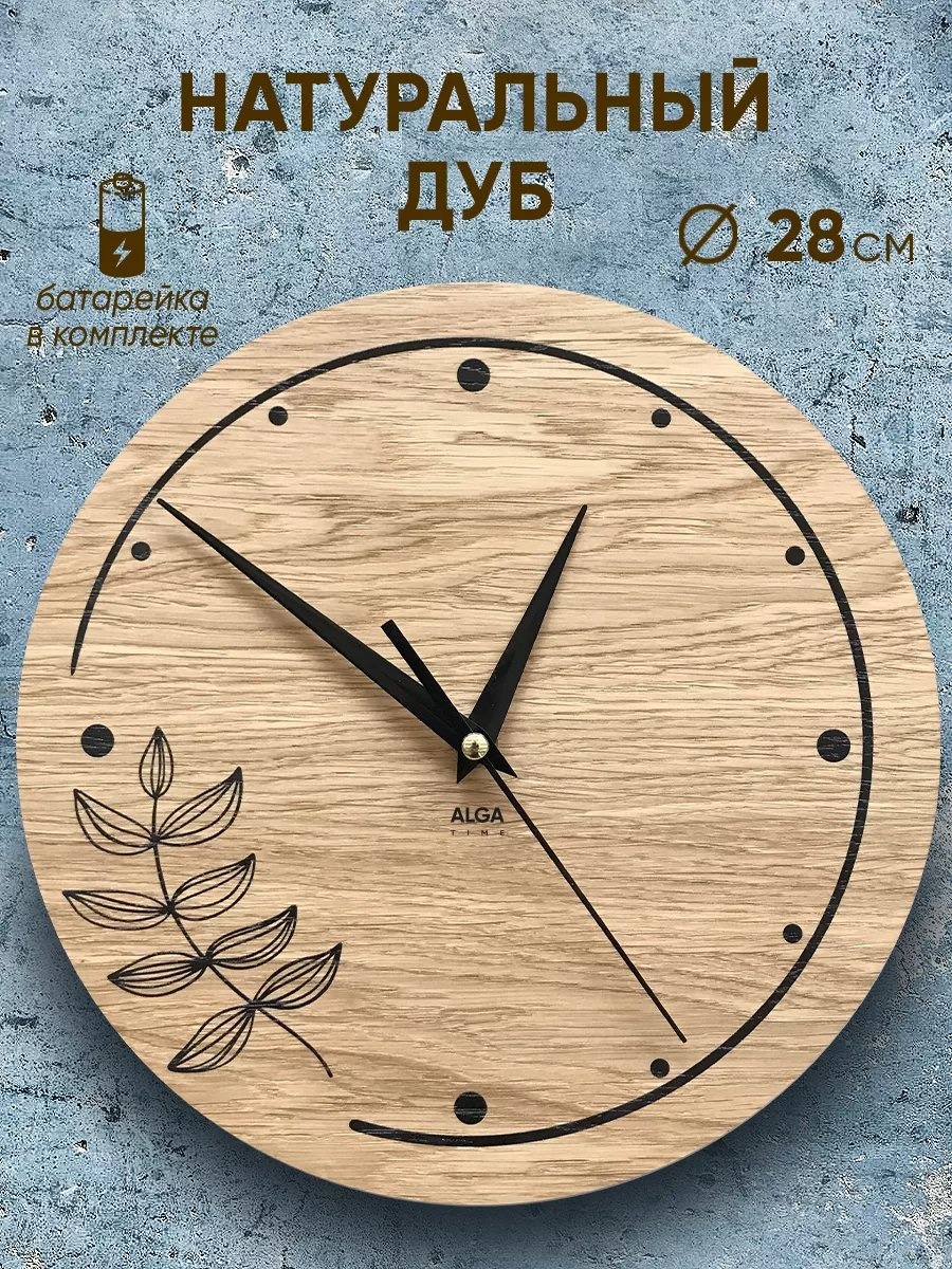 Часы кварцевые Alga Time 5514, дерево