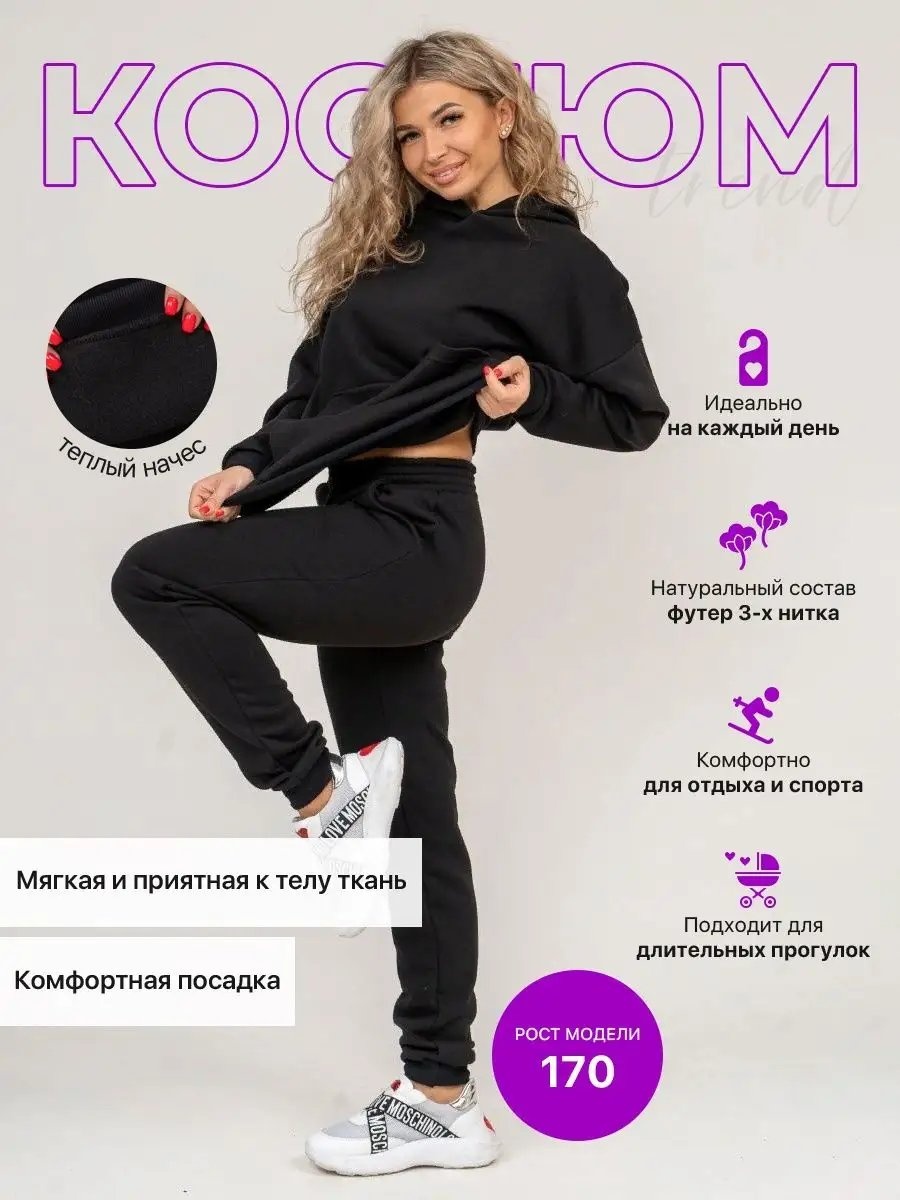 Повседневный костюм черный