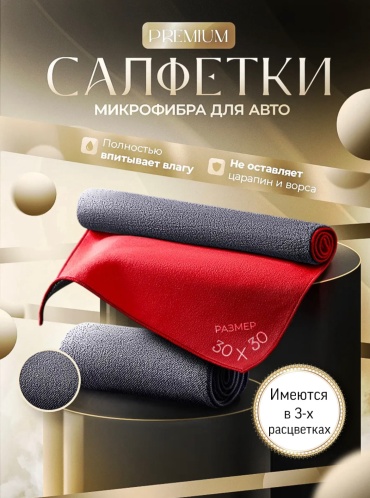 Салфетка BJ-1670 1 шт