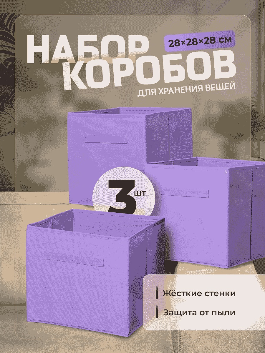 Органайзер универсальное фиолетовый, 3 шт