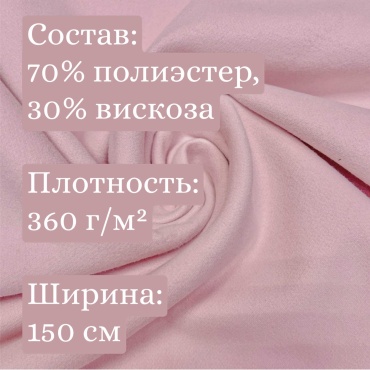 Ткань вискоза, полиэстер CheR длина: 100 см розовый