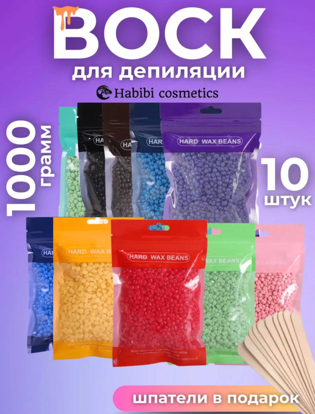 Воск пленочный Hard Wax Beans Воск Набор плотность средняя в гранулах 1000 г