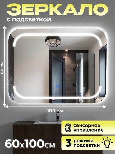 Умное зеркало настенное Element 60x100 см