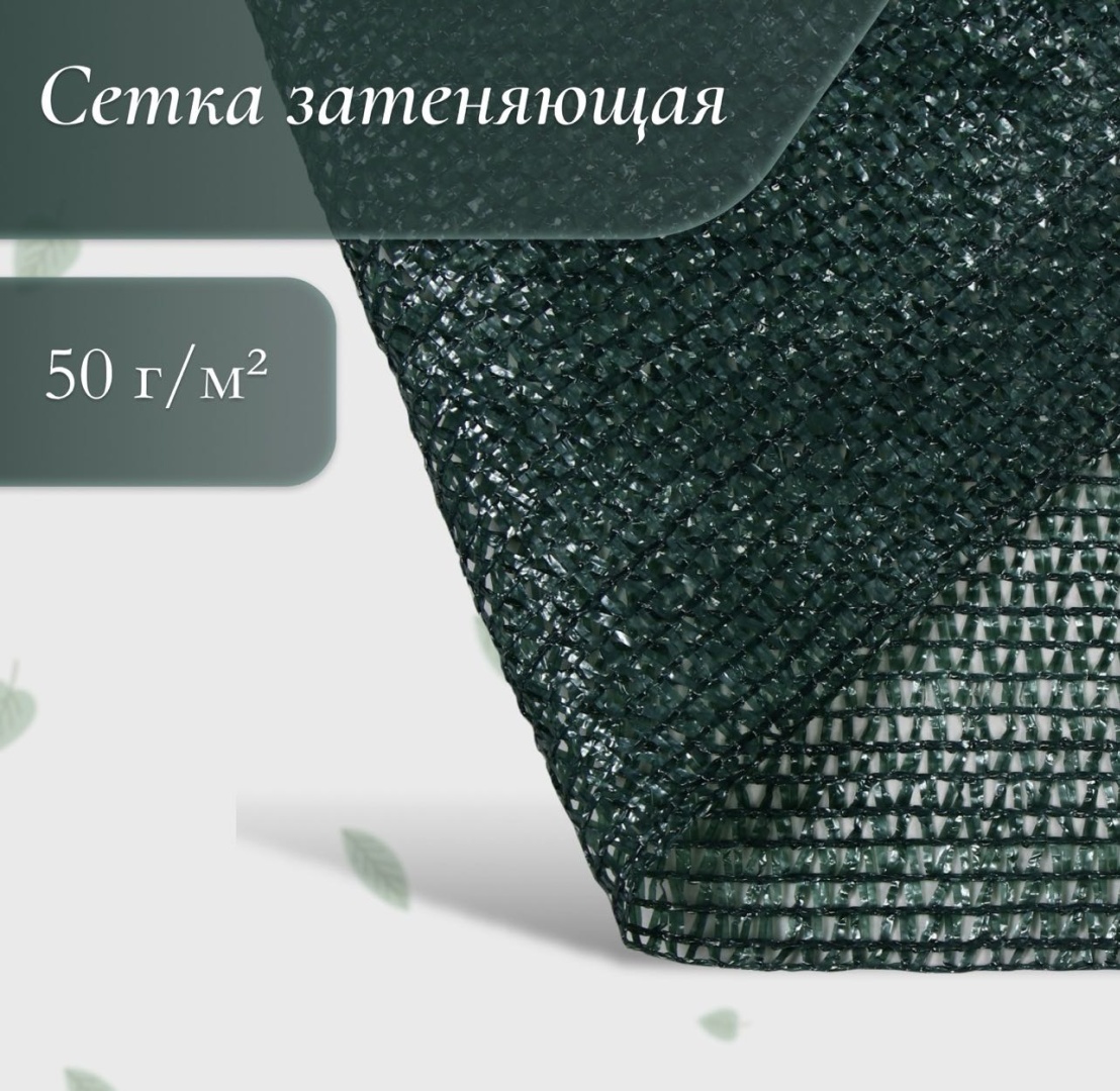 Sima-land сетка затеняющая 479116326, полипропилен