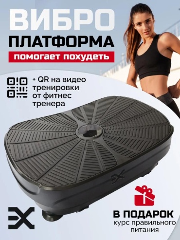 Виброплатформа горизонтальная