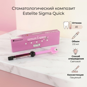 Tokuyama Dental композит стоматологический Estelite Sigma Quick A1 для реставрации