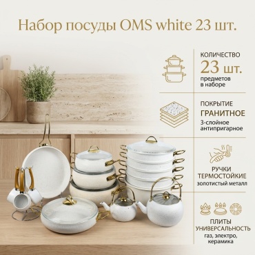 Смешанный набор OMS 23 в 1