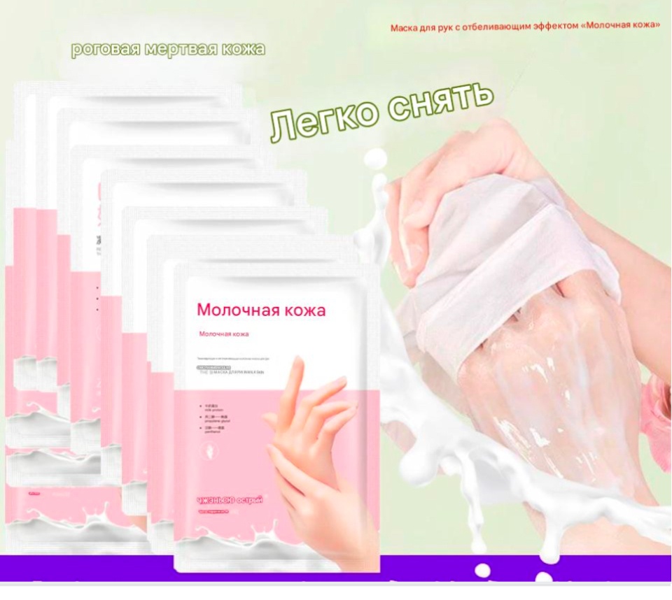 Zhenxiu перчатки для рук Молочная кожа 2 пары