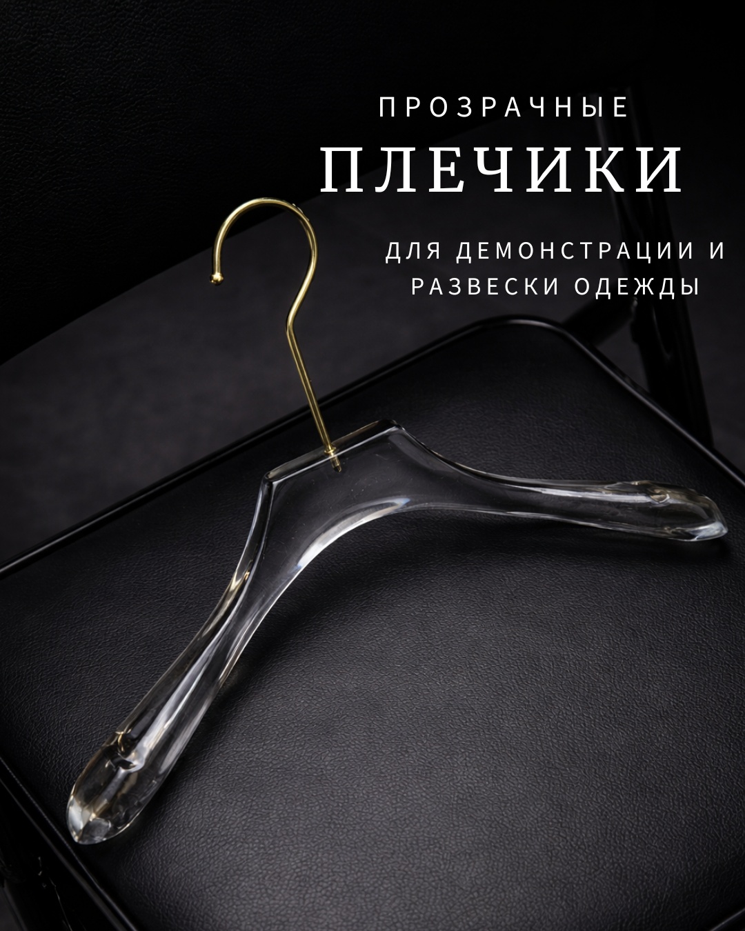 Набор вешалок 7670007_361065215 прозрачный 10 шт